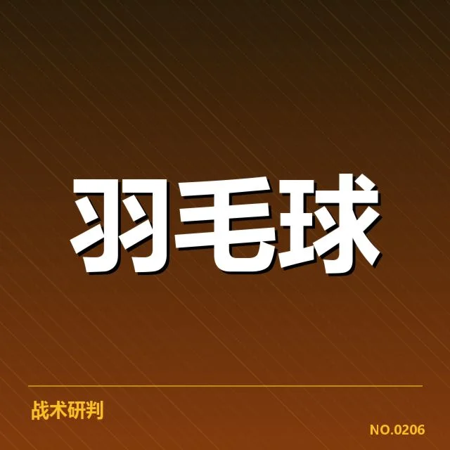 确认分组名单和详细赛程信息